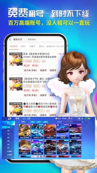 租號吧appv1.2.7 安卓版 2