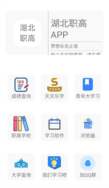 湖北职高appv1.0.0 安卓版 1