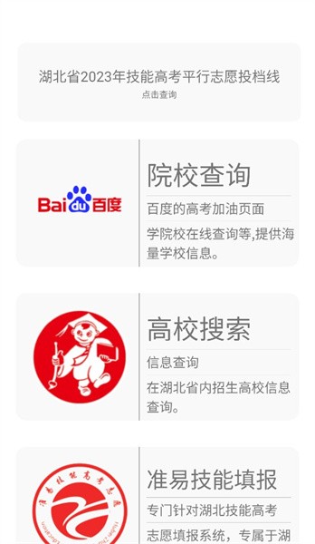 湖北职高客户端app