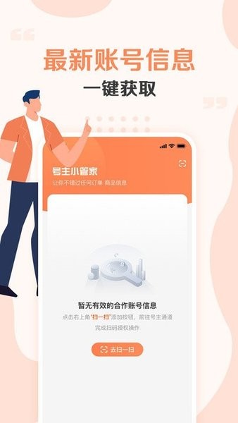 u号租号主小管家官方app(1)