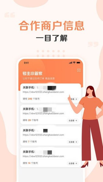 u号租号主小管家官方app(2)