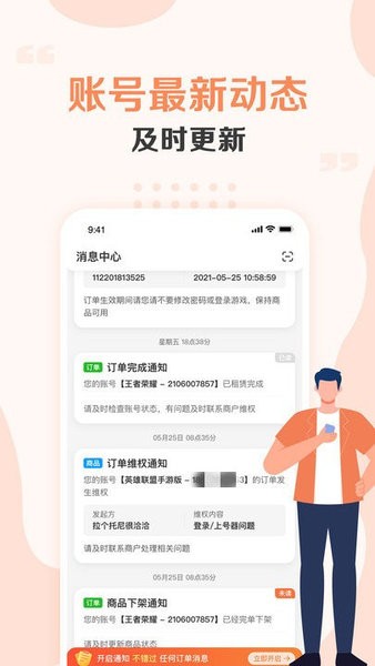 u号租号主小管家官方app(3)