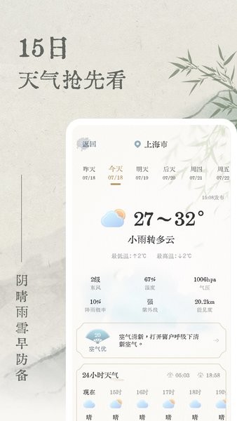 轻雨天气预报app(2)