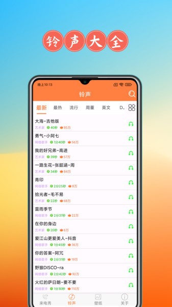 免费来电秀app(2)