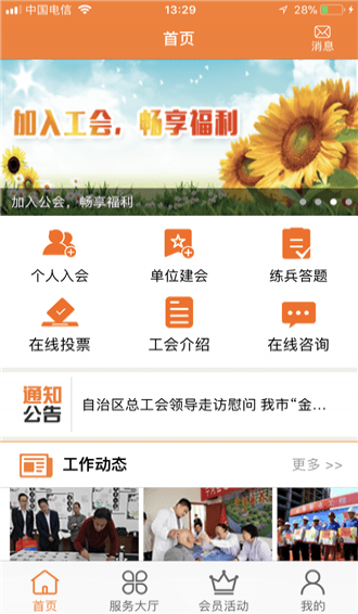 银川工会最新版v1.0.2 安卓版 1
