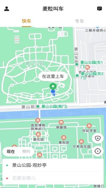 麦粒叫车App