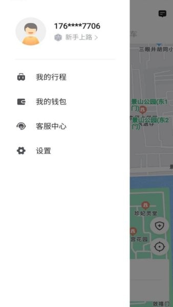 麦粒叫车v5.50.1.0001 安卓版 3