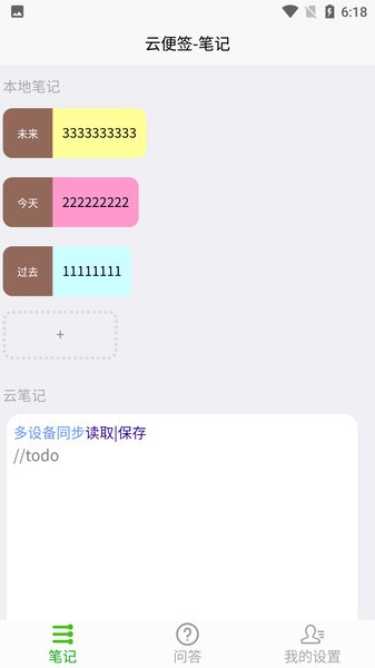 云便签app