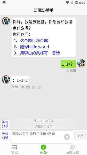 云便签免费版本v33.1116 安卓版 1