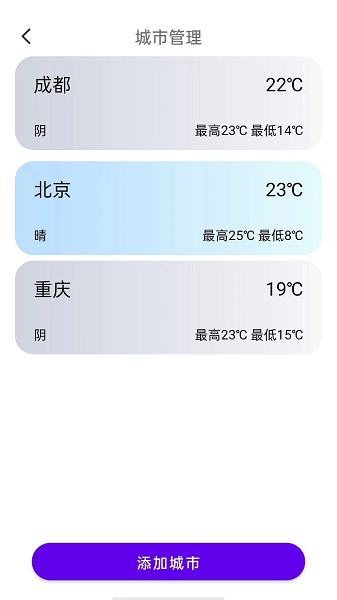 简易天气预报appv3.0.0 安卓版 1