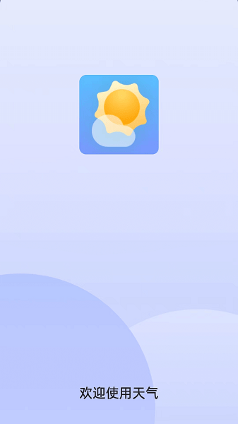 简易天气预报app(2)