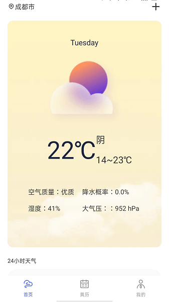 简易天气预报appv3.0.0 安卓版 3