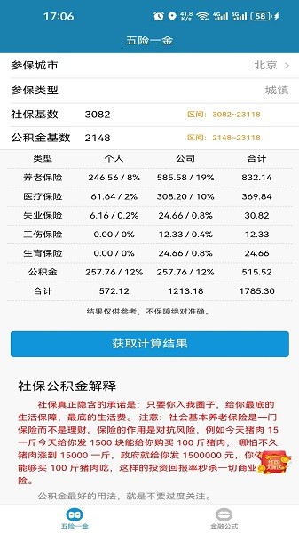 小呆瓜计算器app下载