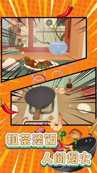烹饪模拟体验游戏v3.4.9 安卓版 1