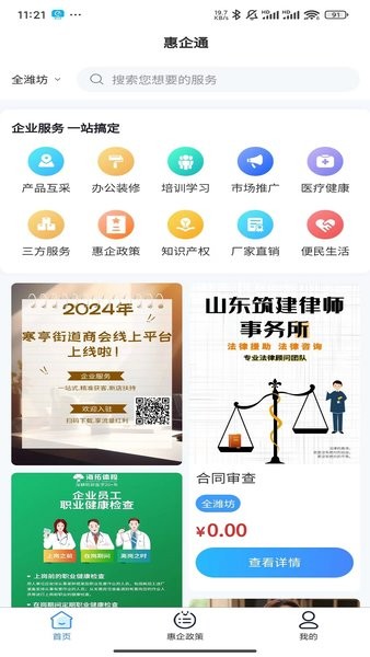 惠企通app下载安装