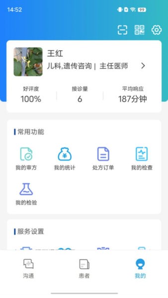 华大互联网医院医生端v0.0.71 1