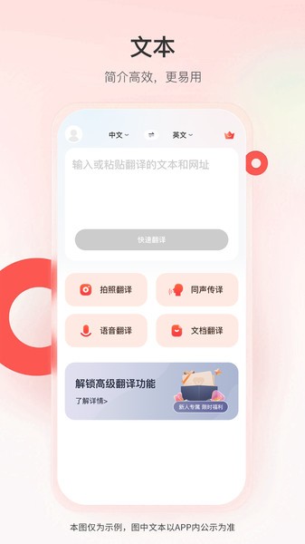 智能翻译君appv1.2.2 3