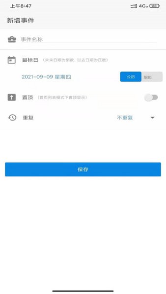 易看倒数v1.0.8 安卓版 3