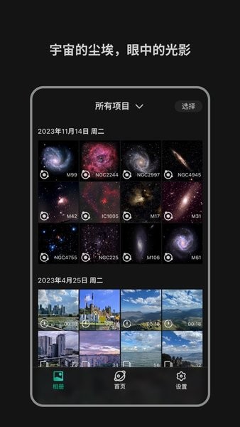 dwarflab望远镜appv2.1.1 安卓版 3