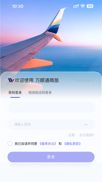 万顺通商旅app