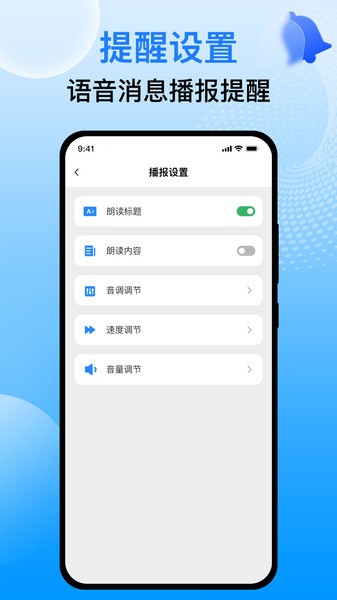 语音播报王app(2)