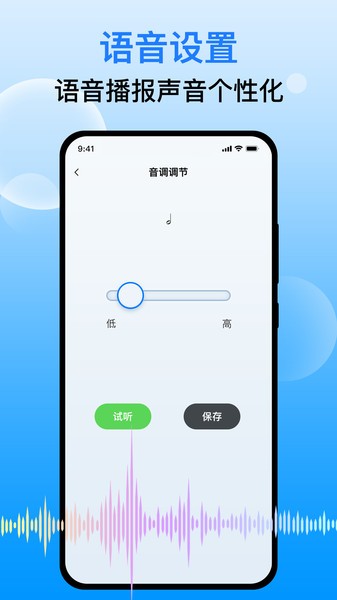 语音播报王app(3)