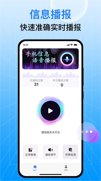 语音播报王app(4)