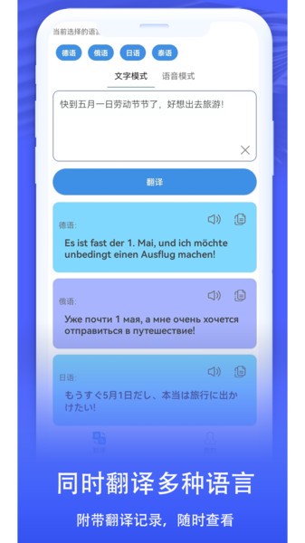 翻译小助手Appv2.1 最新版 3