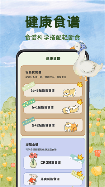 减脂食谱瘦身大全app(1)