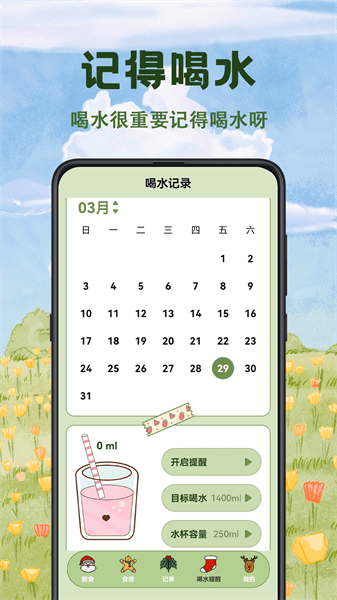 减脂食谱瘦身大全appv3.5.1 安卓版 3