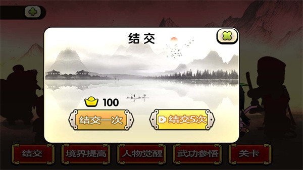 江湖群侠记游戏v1.0 安卓版 1