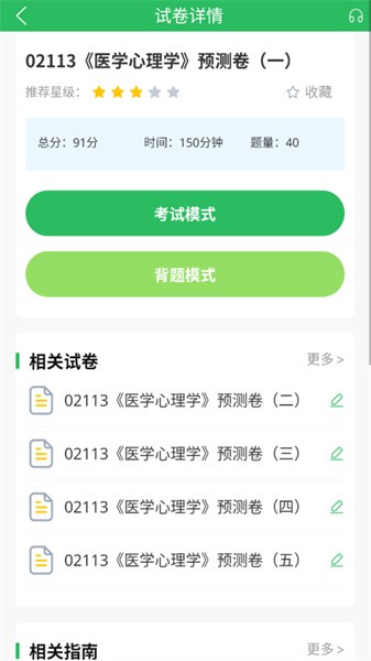 自考護理專業appv5.0.5 安卓版 2