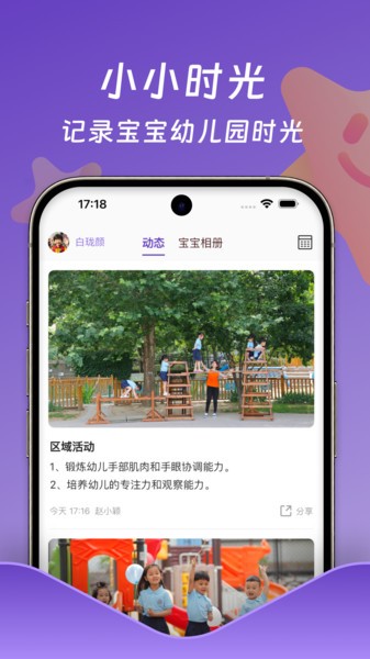 小小时光appv2.5.1 3