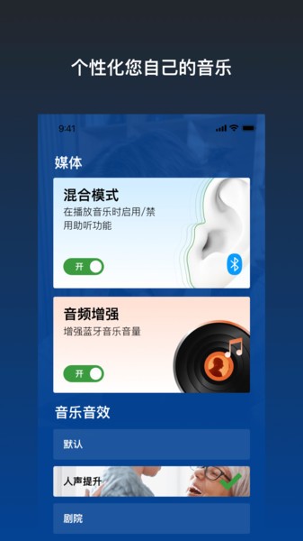 乐心助听器app(4)