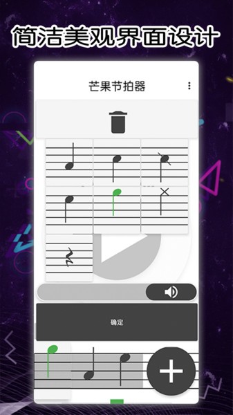 芒果節拍器手機版v1.7.0 安卓版 1