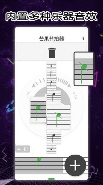 芒果節拍器手機版v1.7.0 安卓版 3