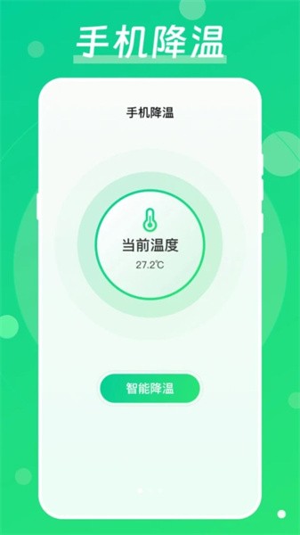 手机降温管家appv4.3.9 安卓版 1