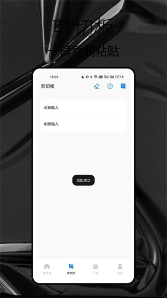 水獭输入工具app(3)