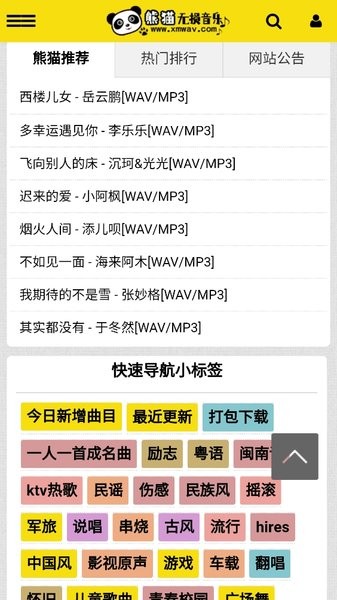 熊貓無損音樂app官方下載