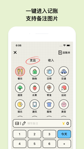 EMMO小账本appv1.0.6(2)