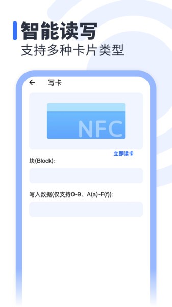 NFC助手appv2.0 手机版 1