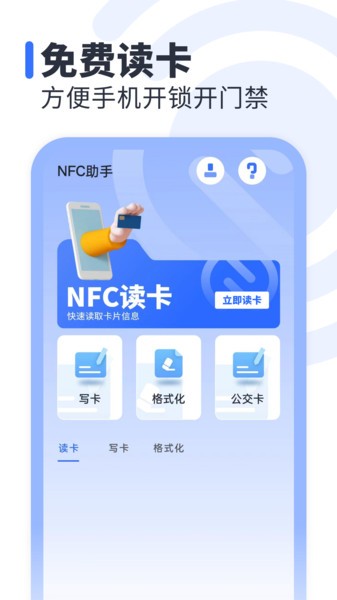 NFC助手安卓