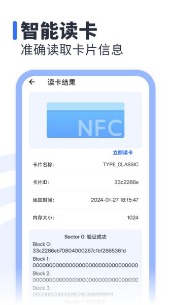 NFC助手appv2.0 手机版 3