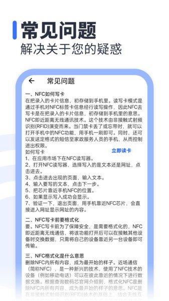 NFC助手appv2.0 手机版 2