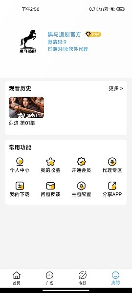 黑马追剧Appv4.1.0 安卓最新版 3