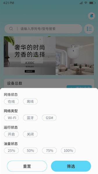 云香氛管家appv1.0.0 安卓版 2