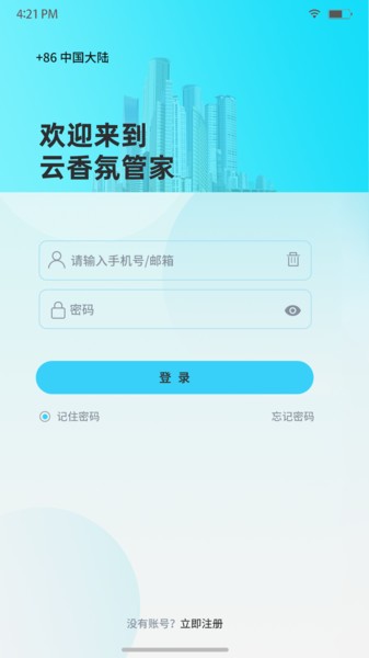 云香氛管家appv1.0.0 安卓版 3