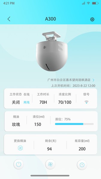 云香氛管家app