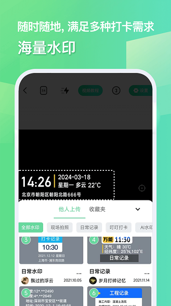 随心改水印相机下载app