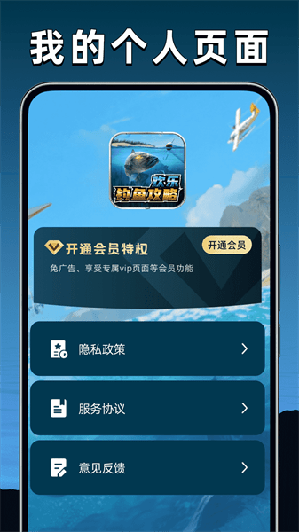 欢乐钓鱼攻略最新版v1.0.1 2